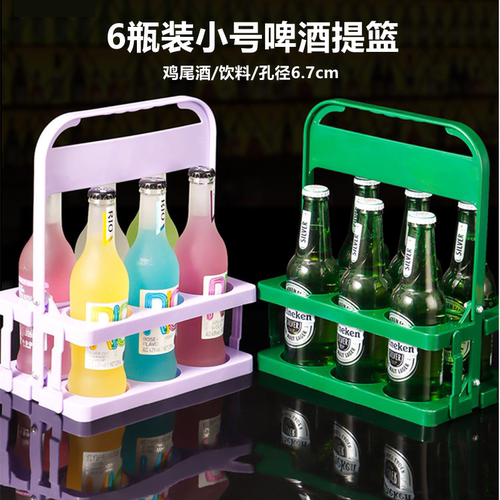 6瓶装小号塑料啤酒提篮