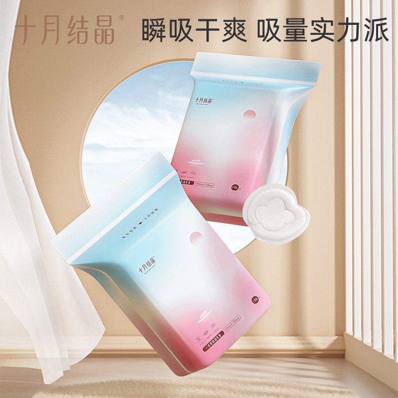 十月结晶一次性防溢乳垫漏奶贴孕妇产后哺乳期冬季薄款透气隔奶垫