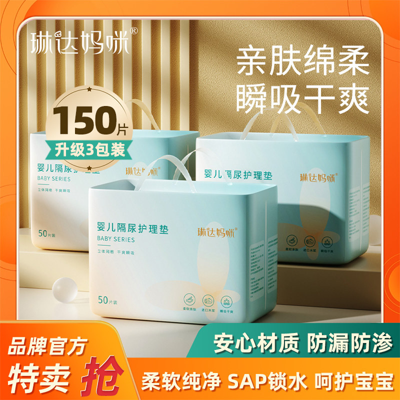 琳达妈咪婴儿一次性隔尿垫新生儿童宝宝尿布垫巾护理垫床垫不可洗