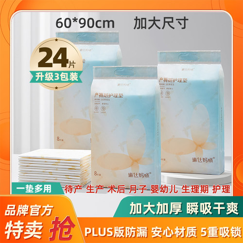 琳达妈咪孕产妇产褥垫护理垫加大