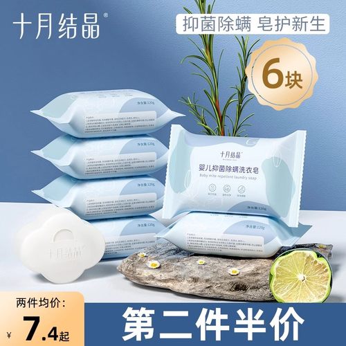 十月结晶婴儿洗衣皂抑菌宝宝专用