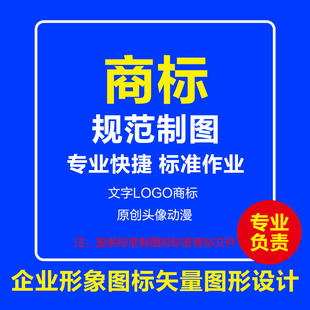 规范制图文字LOGO商标 原创头像动漫 企业形象图标矢量图形设计