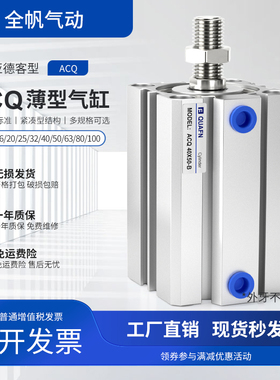 ACQ薄型气缸小型气动大全ACQ32/40/50/63/80/100X35X45X60X70X80B