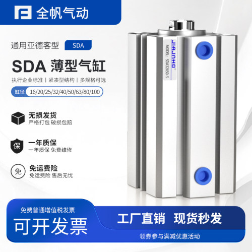 亚德客型薄型气缸SDA32/40/50/63