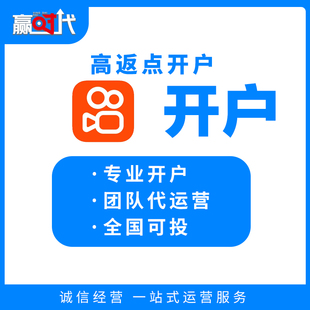 ks开户高返点推广开户全国投放代运营开户政策稳定