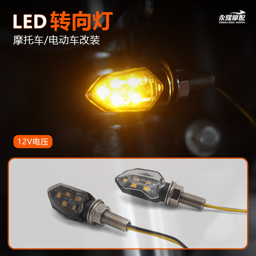 烟熏壳12V转向灯摩托车复古迷你