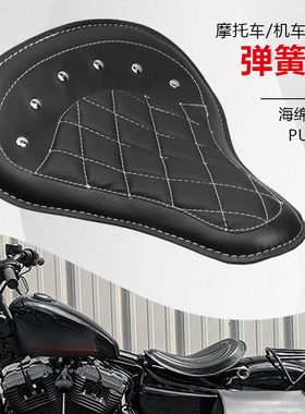摩托车复古弹簧坐垫哈雷太子车XL1200 X48 883 cg125改装减震坐包