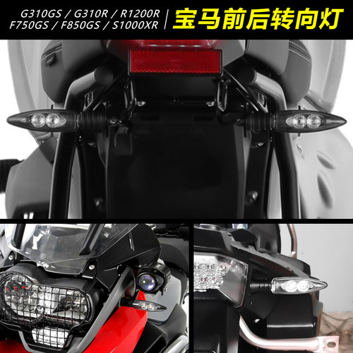 宝马摩托车LED转向灯G310GS G310R R1200R F750GS F850GS S1000XR - 封面