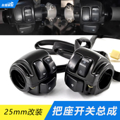 摩托车复古改装 件哈雷太子25MM手把巡航大灯断电开关电镀把座总成