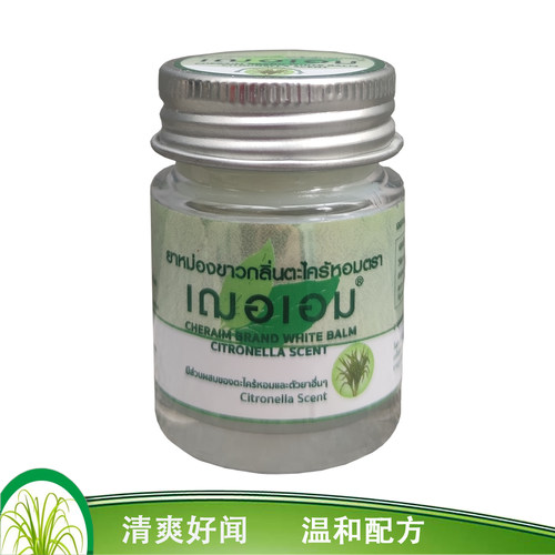 cheraim香茅膏蚊虫叮咬