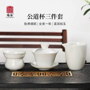 公道杯三件套盖碗茶漏套装 茶具组合羊脂玉陶瓷泡茶公杯功夫茶海