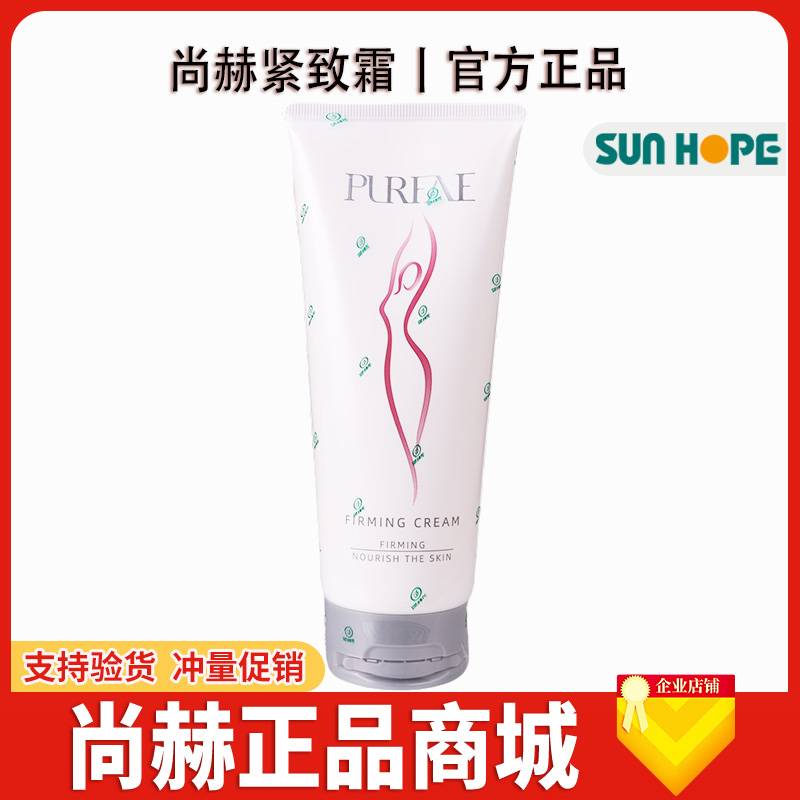 【尚赫商城】尚赫紧致霜 新款尚赫玻妃紧致霜美容仪专用 官方正品