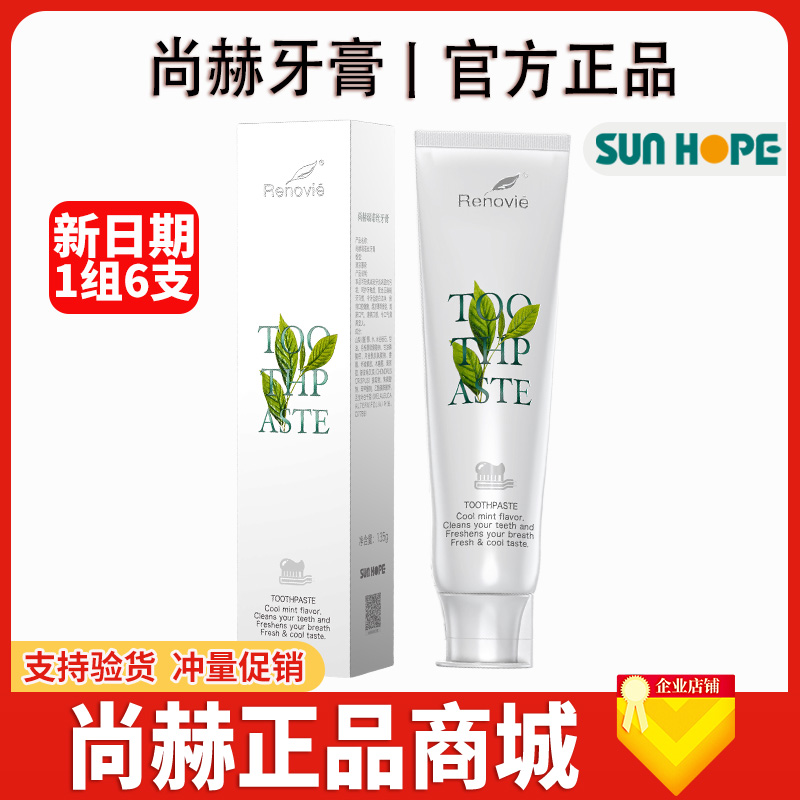 【尚赫商城】尚赫牙膏 瑞诺丝皓白清洁健齿牙膏 135g/支 正品商城