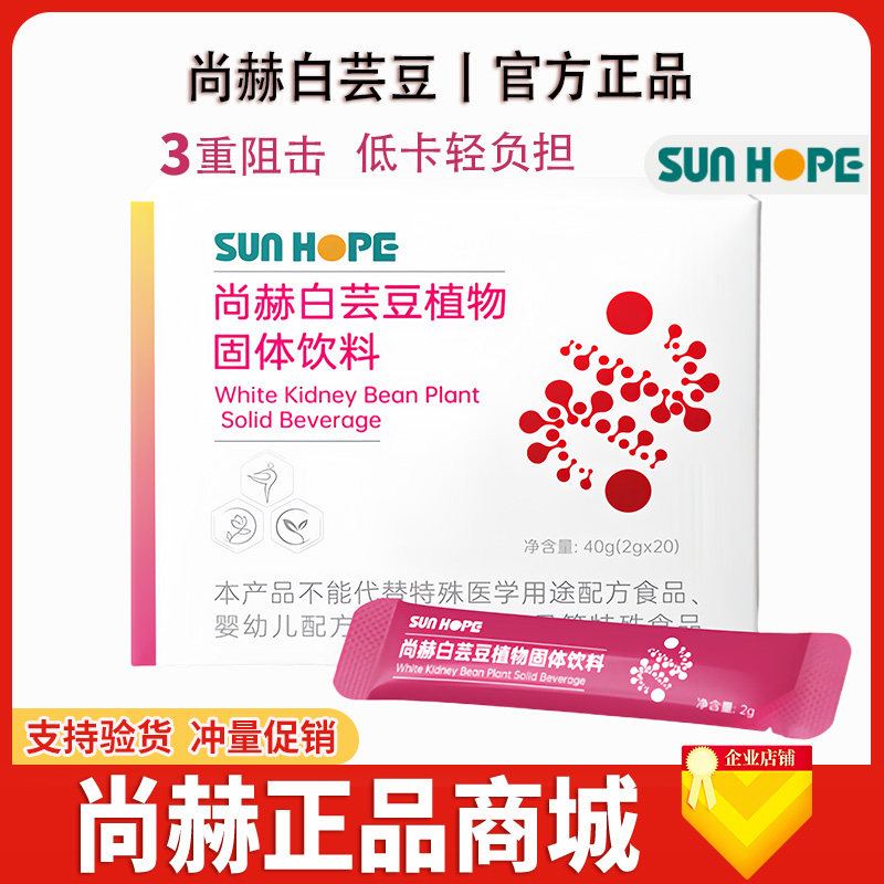 尚赫白芸豆植物固体饮料 尚赫321好SO套组辟谷餐 尚赫正品1盒,保健食品/膳食营养补充食品,大豆分离蛋白/混合蛋白,淘宝优惠券,粉丝福利购,淘宝优惠卷