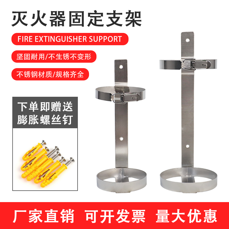 不锈钢灭火器支架送固定螺丝
