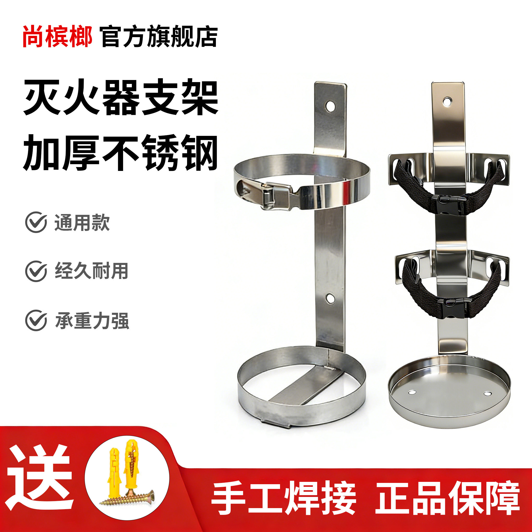 尚槟榔灭火器支架加厚不锈钢