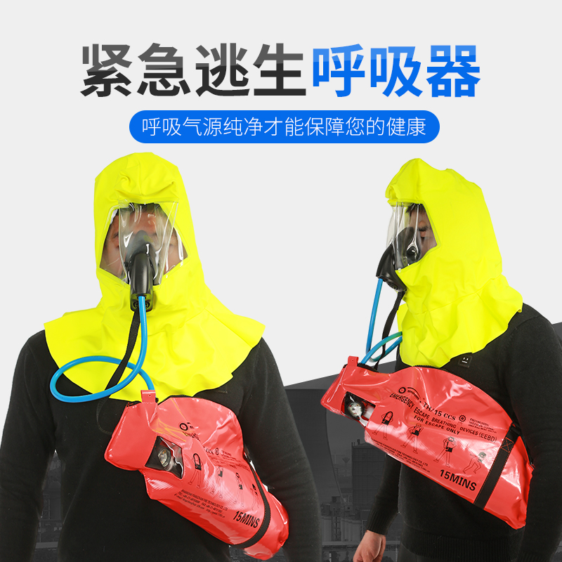 紧急逃生呼吸器EEBD船用便携式抢险救援消防CCS正压式空气呼吸器