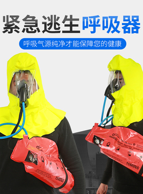紧急逃生呼吸器EEBD船用便携式抢险救援消防CCS正压式空气呼吸器