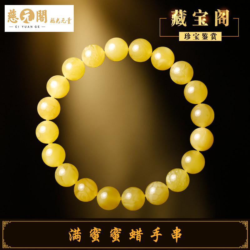 慈元阁开光琥珀蜜蜡手链天然原石满蜜鸡油黄圆珠手串老料单圈文玩