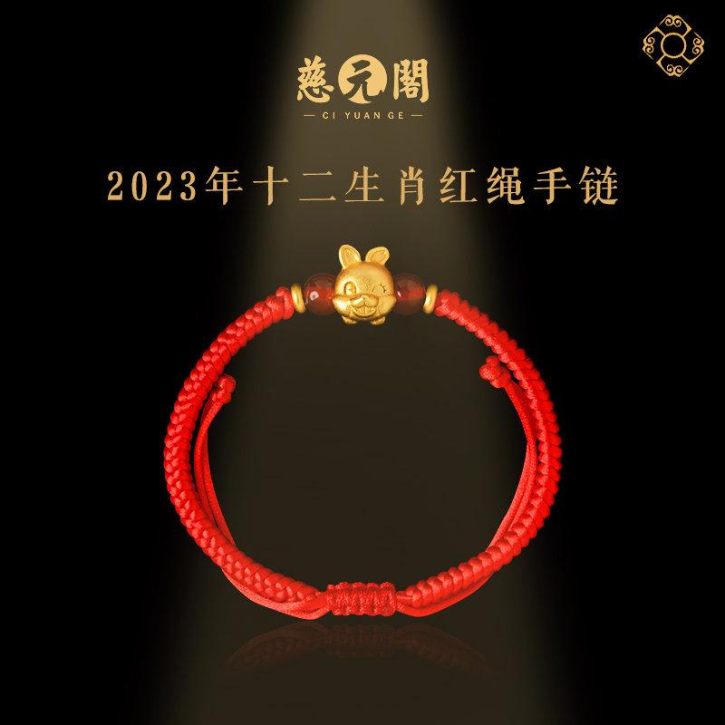 慈元阁2023兔年十二生肖红绳手链女男手工编织绳生日年红手绳礼物高性价比高么？