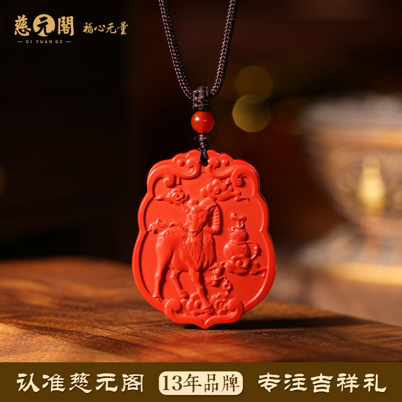 慈元阁2024龙年青羊安平生肖属马吊坠女款男士青玉朱砂吉祥颈项链