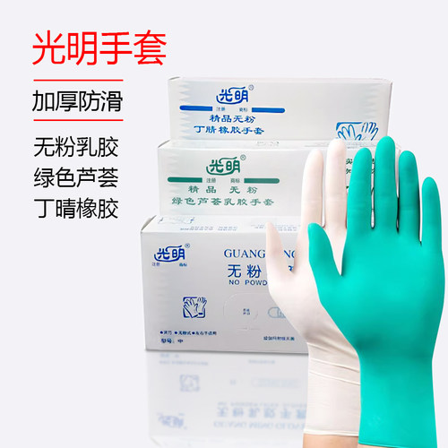 光明无粉乳胶手套 25双一次性橡胶手套乳胶手套独立包装 包邮 - 封面