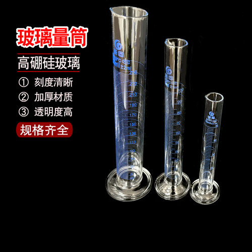 垒固A级高硼硅玻璃量筒实验5/10/25/50/100/250/500/1000/2000ml
