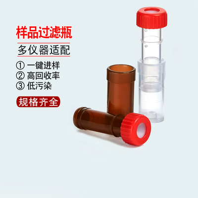 BKMAMLAB样品过滤瓶一键进样过滤器低污染多仪器适配实验过滤装置