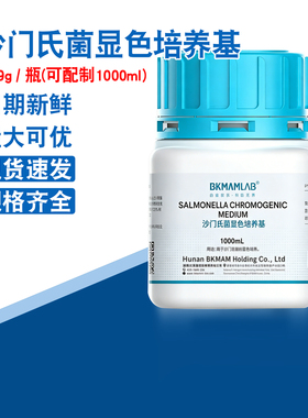 比克曼实验室BKMAMLAB 沙门氏菌显色培养基 34·9g 瓶(可配制1L)