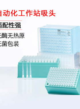 比克曼生物BKMAMLAB自动化工作站吸头带滤芯适配Biomek贝克曼DNAR