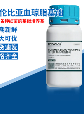 比克曼琼脂实验室 BKMAMLAB   哥伦比亚血琼脂基础 250g瓶