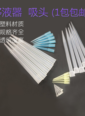 一次性移液器吸头1000ul蓝吸头1ml/200ul黄吸头/白吸头移液枪枪头