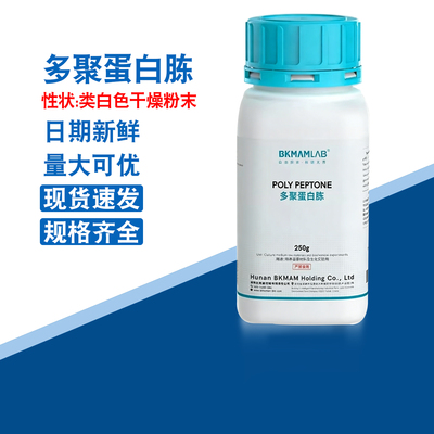 比克曼琼脂实验室BKMAMLAB  多聚蛋白胨 250g瓶