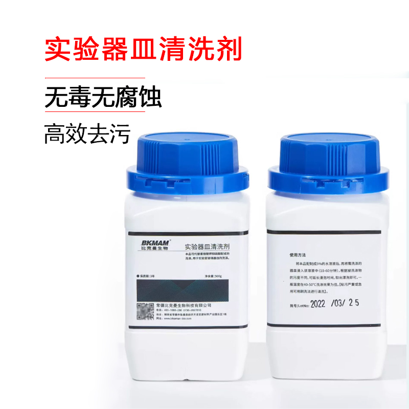 比克曼生物化学清洗剂玻璃器皿