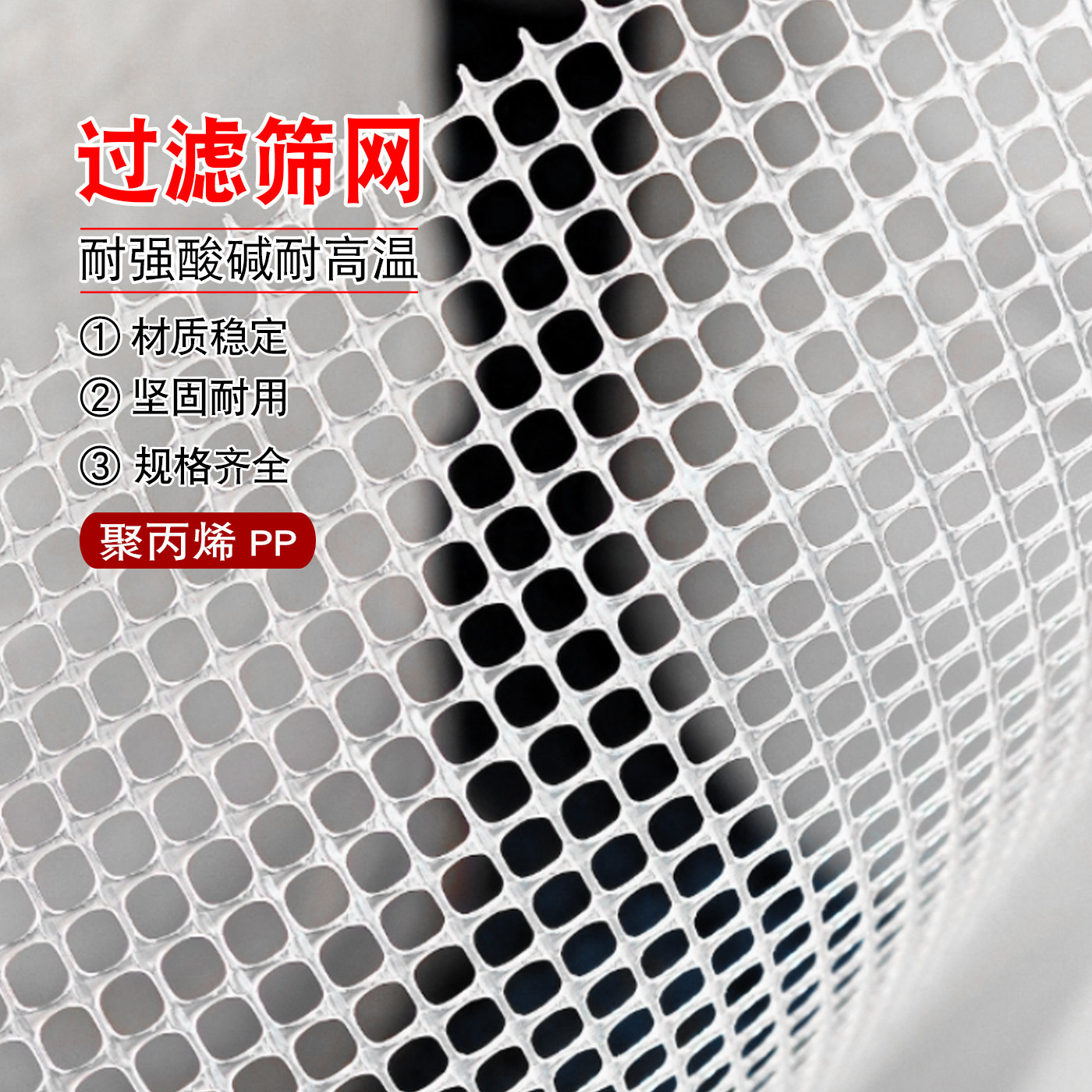 聚丙烯PP筛网20目40目60目80目100目200目耐强酸碱耐高温过滤筛网