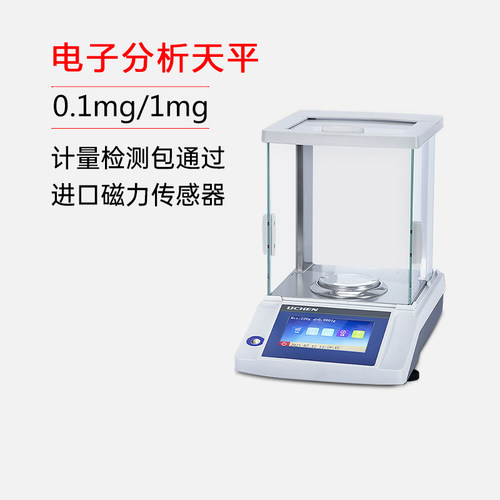 力辰电子分析天平实验室万分之一