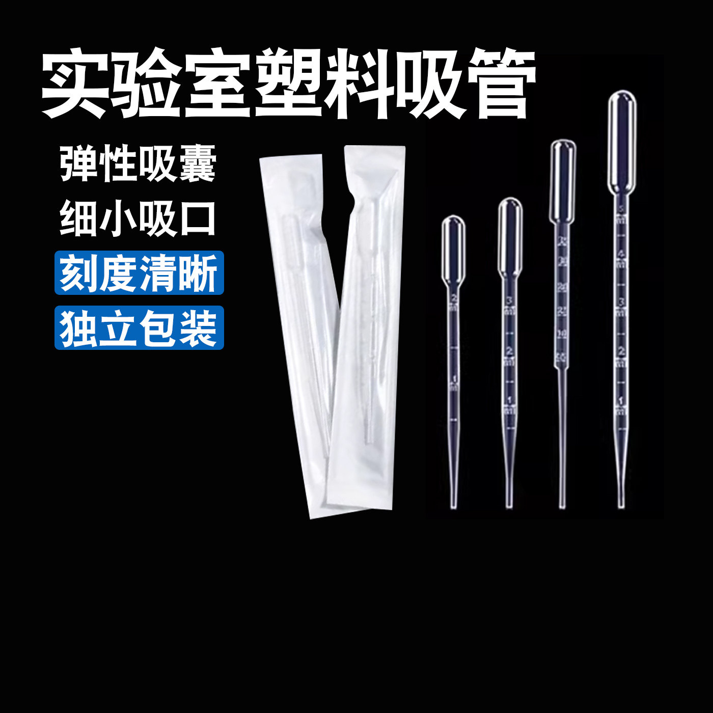 塑料吸管 0.2 0.5 3ml 5ml 1ml 2ml 10ml 一次性塑料滴管巴氏滴管