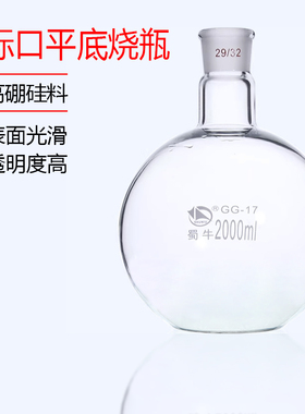 l蒸馏反应瓶单口标准口烧瓶平底烧瓶100ml250ml500ml1000ml2000m