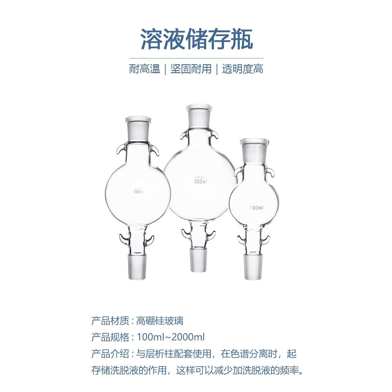 玻璃层析柱储液球溶剂球