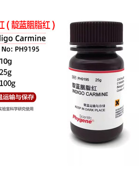 靛红 靛蓝胭脂红 靛蓝洋红 红绿灯实验 染色剂 [PH9195 PHYGENE]