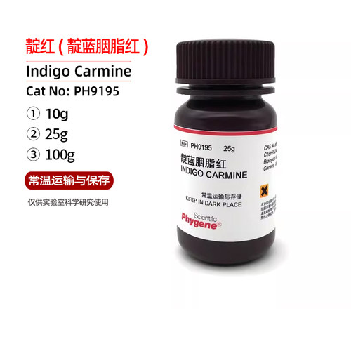 靛红 靛蓝胭脂红 靛蓝洋红 红绿灯实验 染色剂 [PH9195 PHYGENE]