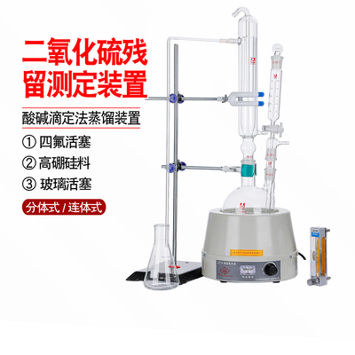 酸碱滴定法蒸馏仪器装置食品中二氧化硫残留测定装置玻璃充氮蒸馏