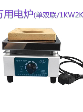 永光明 电阻炉 调温电炉 可调电炉 电子万用炉 电热丝 1000w2000w