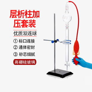 玻璃层析柱全套加压套装过柱子加压球头色谱树脂吸附柱储液球砂芯