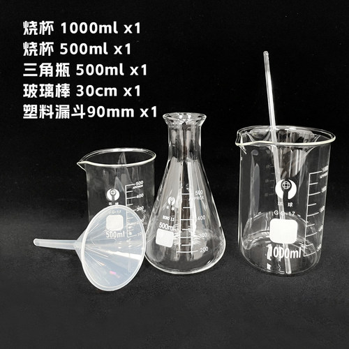 烧杯500ml*1+1000ml*1+三角瓶500ml+玻璃棒 +塑料漏斗90mm（28)