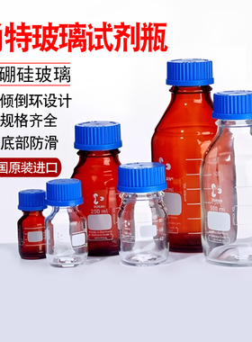 德国肖特Schott玻璃瓶蓝盖试剂瓶实验室丝口瓶L25 GL32 GL45杜兰