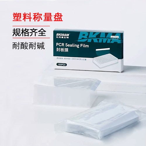 PCR封板膜光学压敏96孔封板