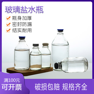 玻璃盐水瓶100ml250ml500ml 耐高温灭菌实验点滴瓶番茄酱瓶香油瓶