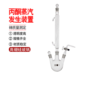 置丙酮测定仪丙酮蒸汽发生器装 丙酮蒸汽发生装 置500ml毫升可定制