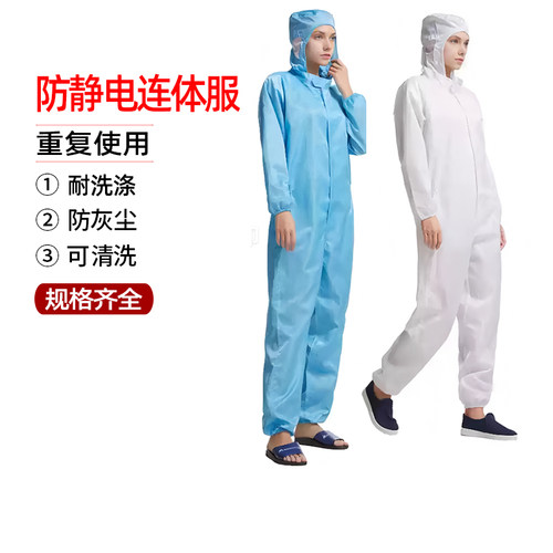 百级防静电连体服工作无尘服车间防尘衣电子厂洁净防护男女有口袋